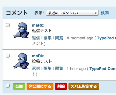 TypePad Connect 管理ページ