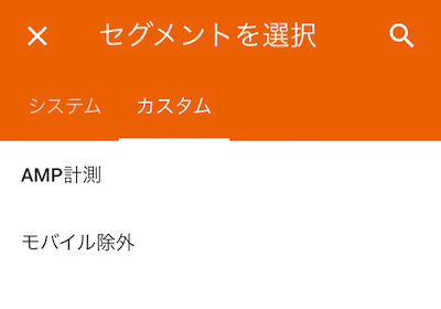iOSのAnalyticsアプリで確認